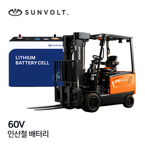 [지게차] 60v 인산철 배터리