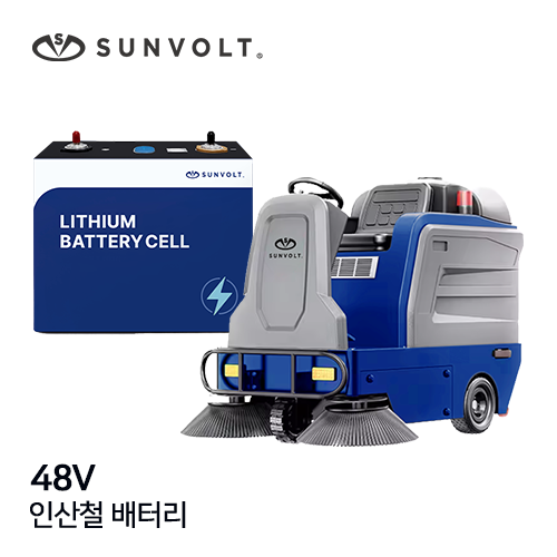 [청소차] 48V 인산철 배터리
