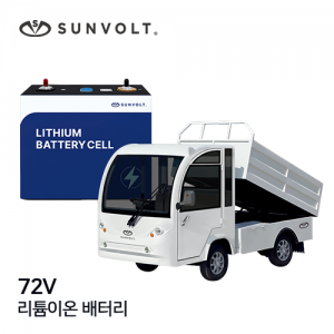 [트럭버스] 72v 리튬이온 배터리